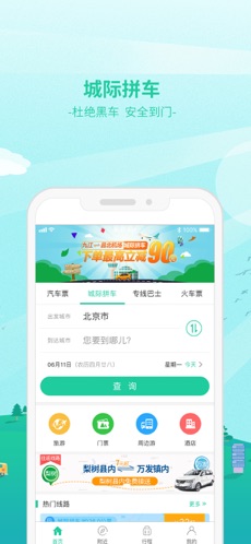 Bus365汽车票APP截图