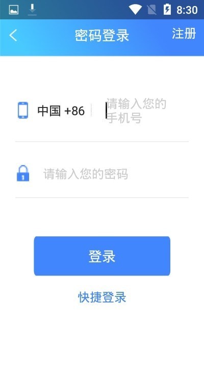 城运快充截图