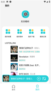 天天畅听音乐截图