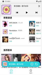 天天畅听音乐截图