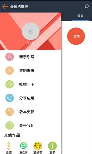 B格壁纸APP