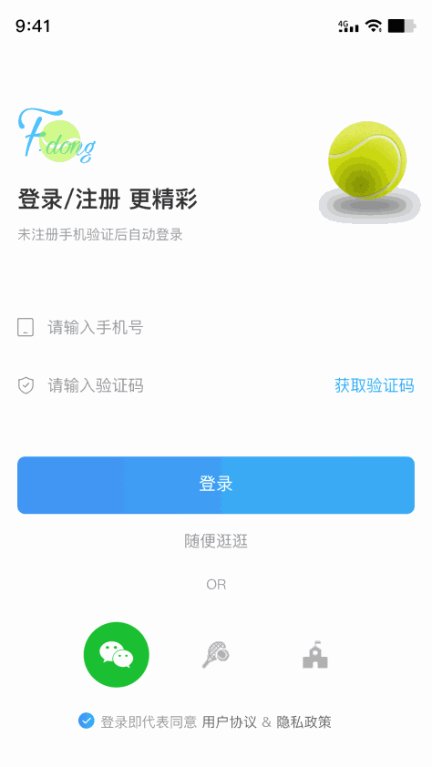 飞动网球截图