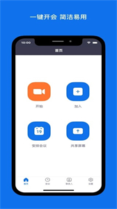 zoom视频会议最新版截图