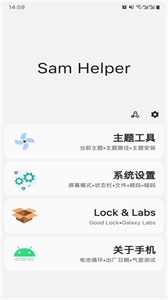 sam helper中文版截图