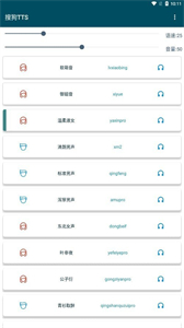 搜狗TTS语音包截图