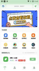 小鱼画质盒子截图