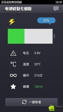 电池修复软件截图