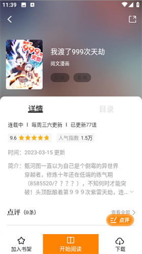 酷比漫画免费版app