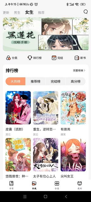 喵嗷漫画截图