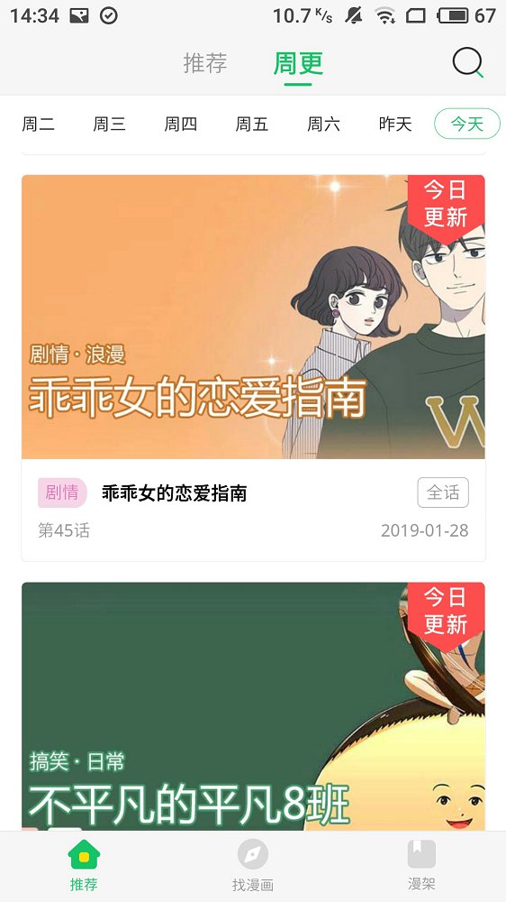 谜妹漫画安卓版截图