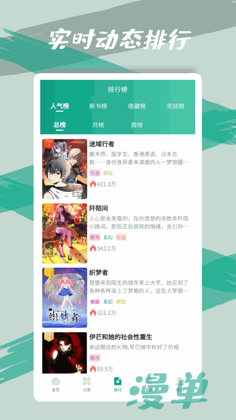 漫单漫画免费版截图