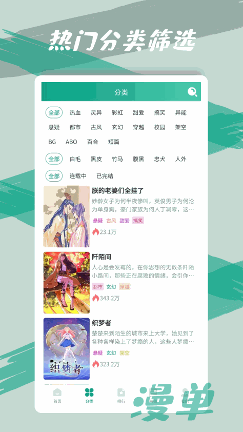 漫单漫画免费版截图