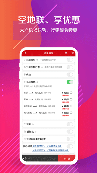 中国联航APP截图