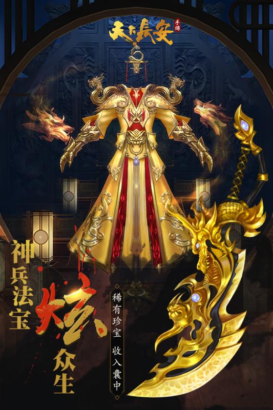 天下长安手游