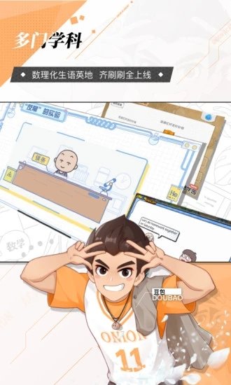 洋葱学园学生版截图