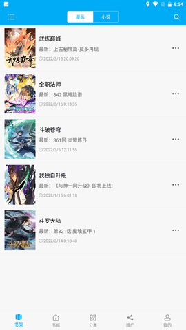 漫画天台免费版