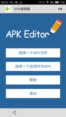 apk编辑器pro汉化版