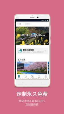 筋斗云旅行APP截图