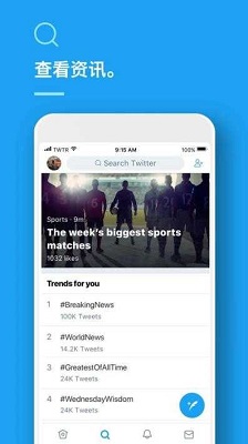 twitter推特安卓版截图