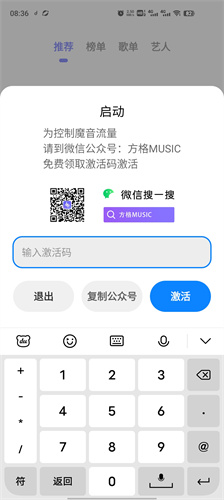 方格音乐截图