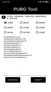 PUBG Tool画质修改器截图