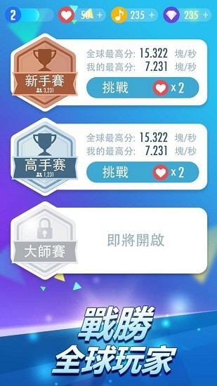 钢琴块2破解版截图