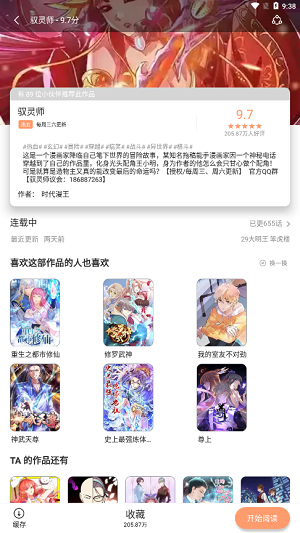 喵上漫画最新版截图