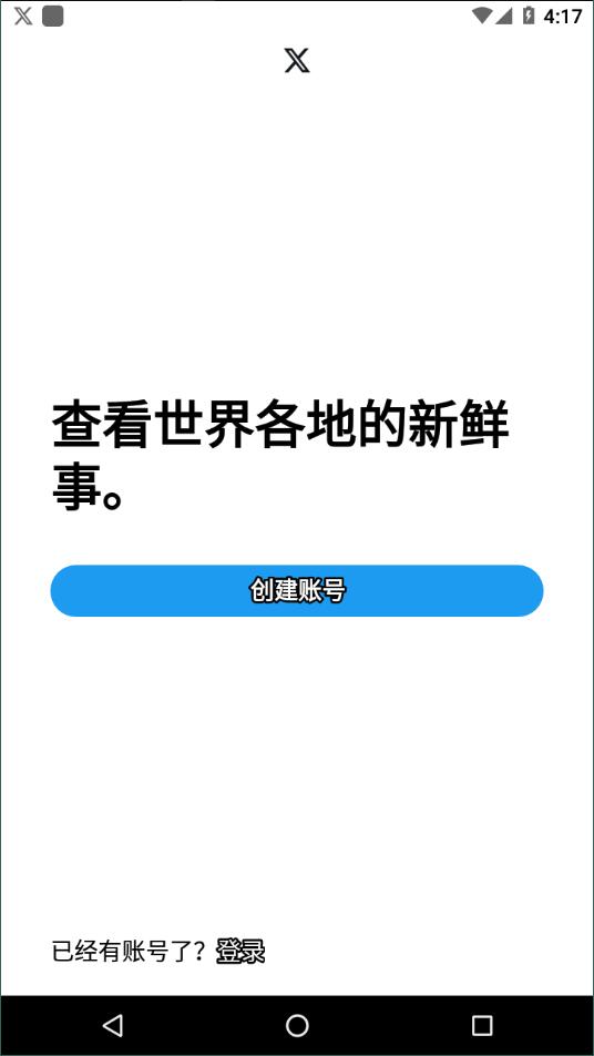 推特最新版本2024截图