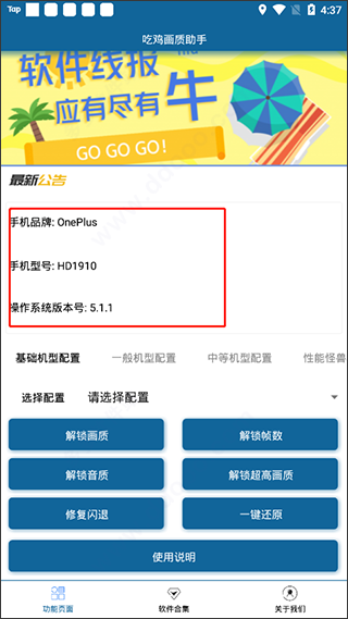 辛影画质助手120帧V1.2截图