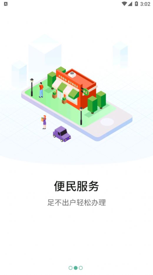 宛快办app(原南阳政务)