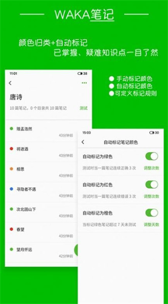 waka笔记app手机版