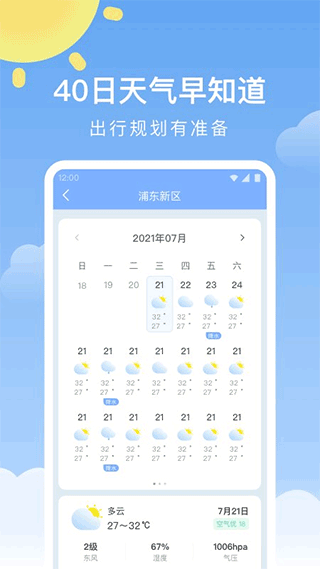 晴暖天气