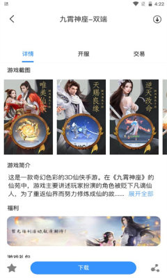 三火一木app