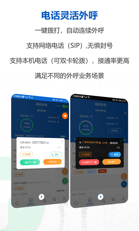 沸思外呼软件截图