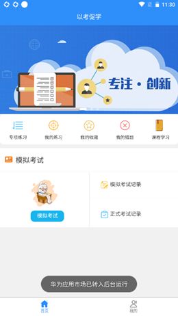 以考促学app