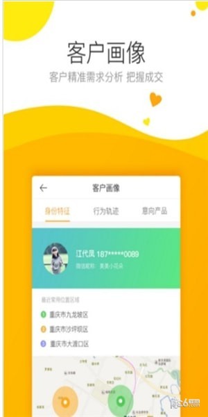 悦家云销售app