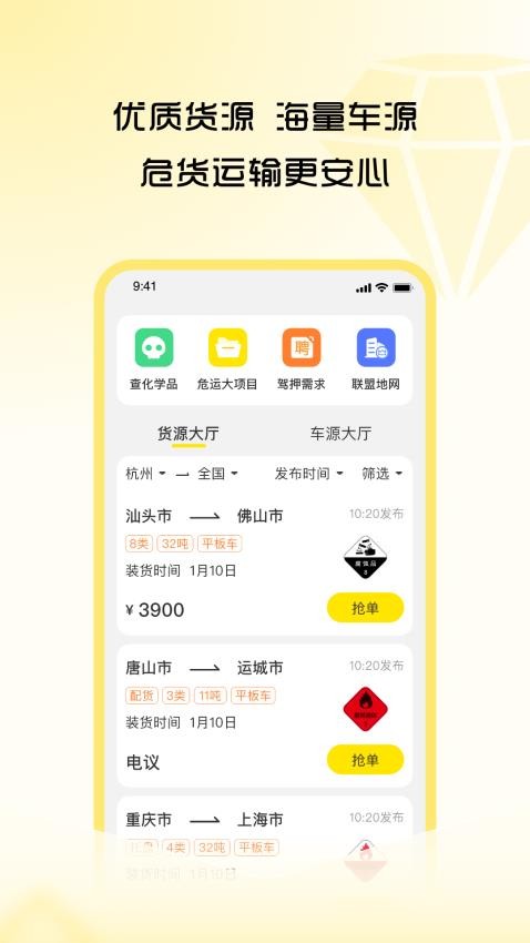 危司机app