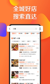 大众点评团购手机客户端截图3