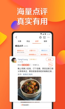 大众点评团购手机客户端截图2