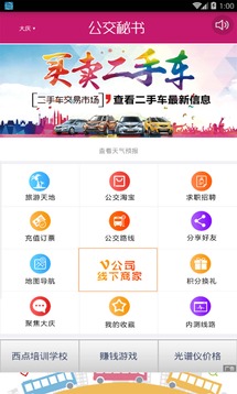 公交秘书oppo版截图