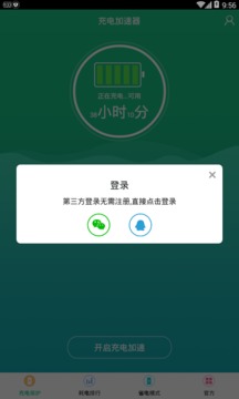 手机充电加速器 1.7.1截图1