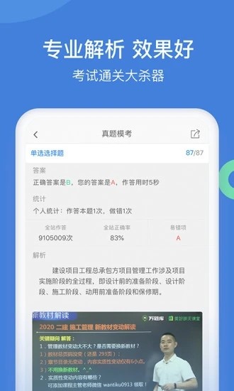 一建万题库修改版