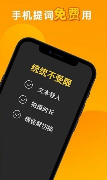 快提词免费提词器v2.5.4