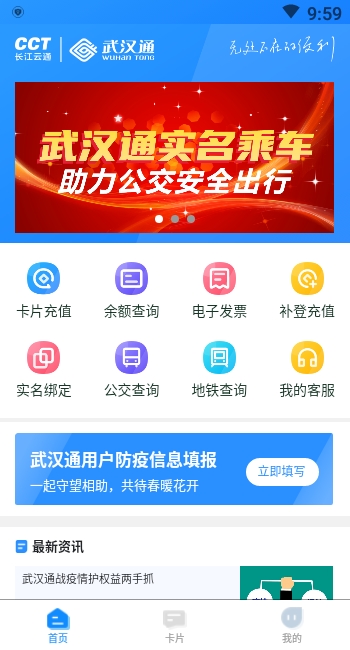 我的武汉通软件截图