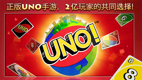 UNO游戏汉化版