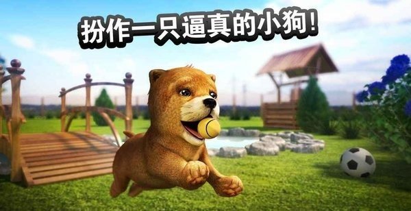 小狗模拟器中文版