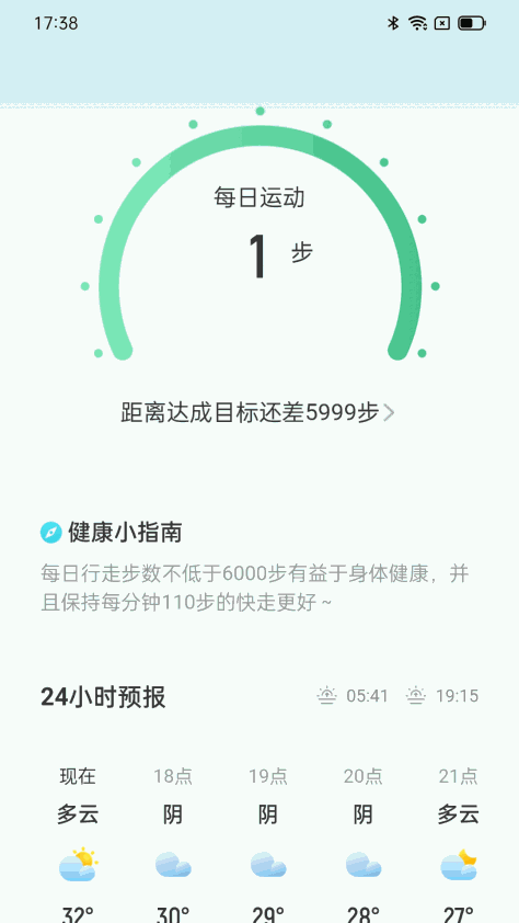 灵犀计步v2.0.1