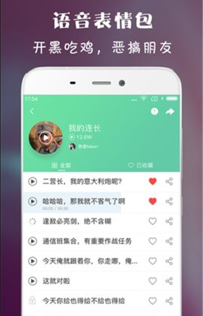 虎虎语音包手机版截图