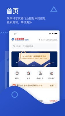 掌上仪信通官方版截图3