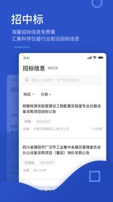 掌上仪信通官方版